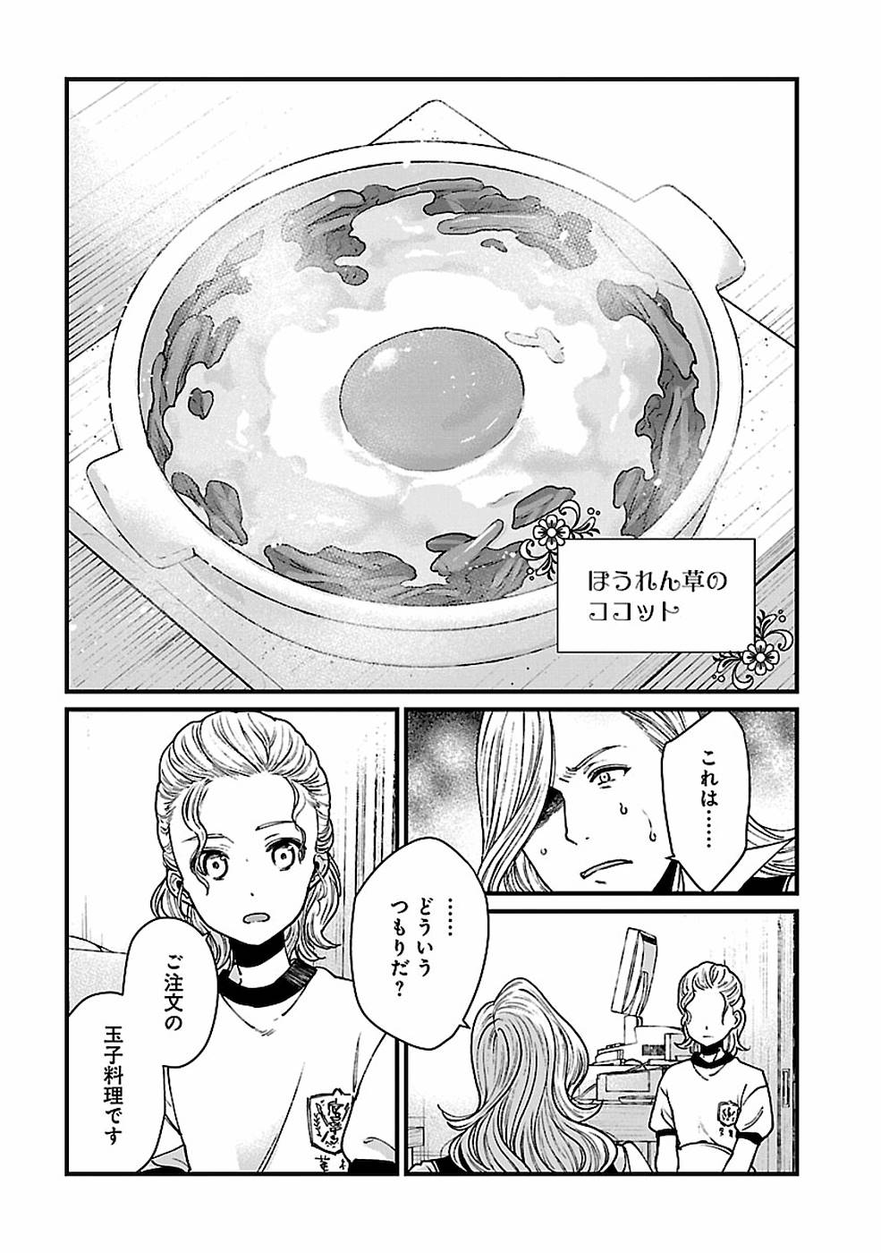 異世界居酒屋｢げん」 第24話 - Page 18