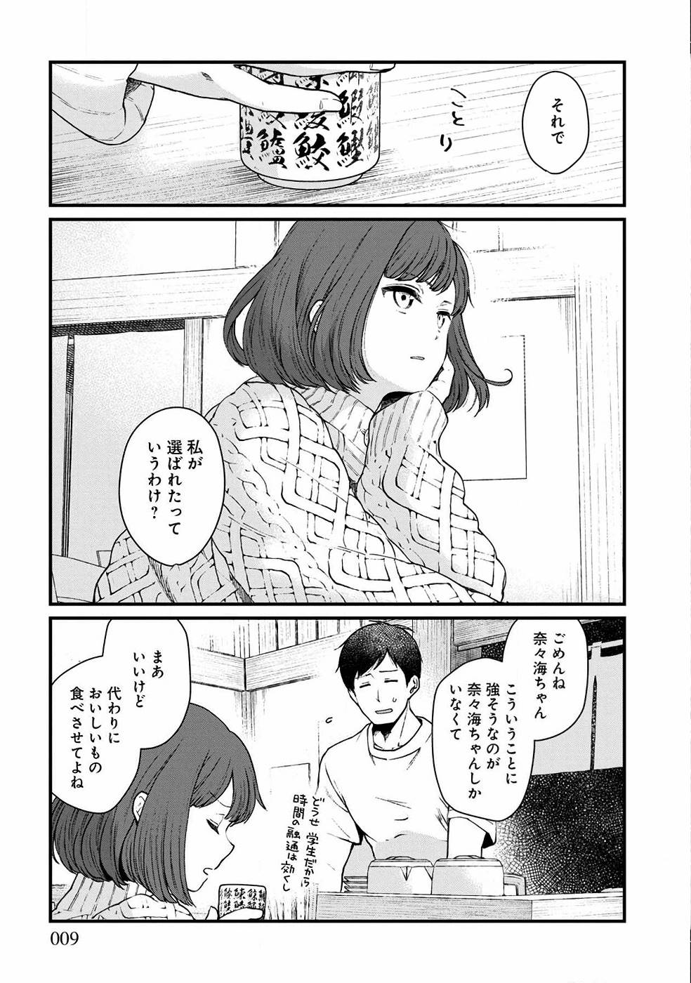 異世界居酒屋｢げん」 第25話 - Page 1