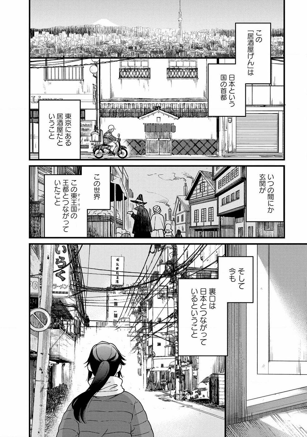 異世界居酒屋｢げん」 第25話 - Page 12