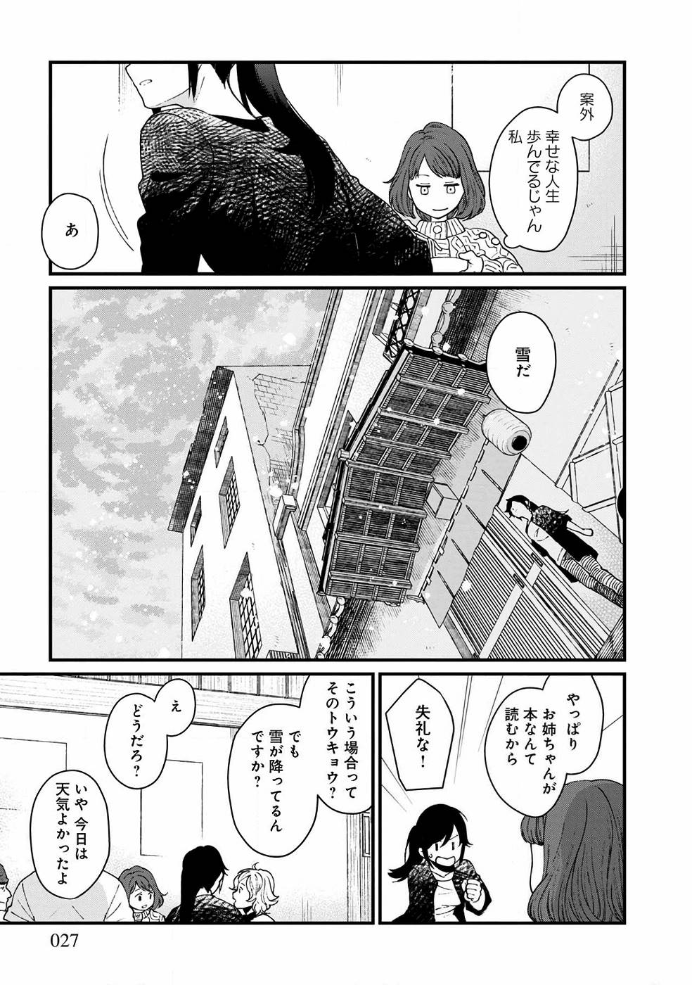 異世界居酒屋｢げん」 第25話 - Page 19