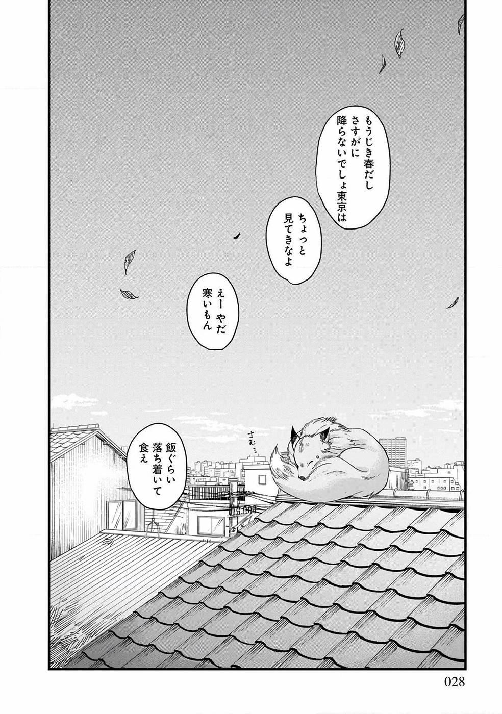 異世界居酒屋｢げん」 第25話 - Page 20