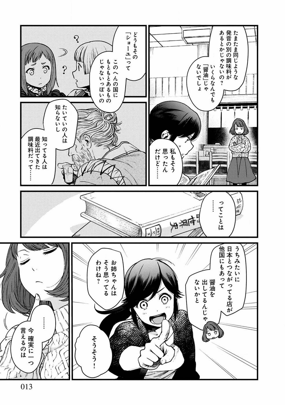 異世界居酒屋｢げん」 第25話 - Page 5