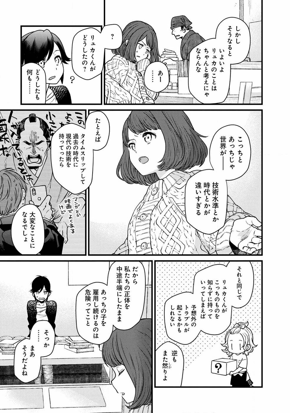 異世界居酒屋｢げん」 第25話 - Page 9