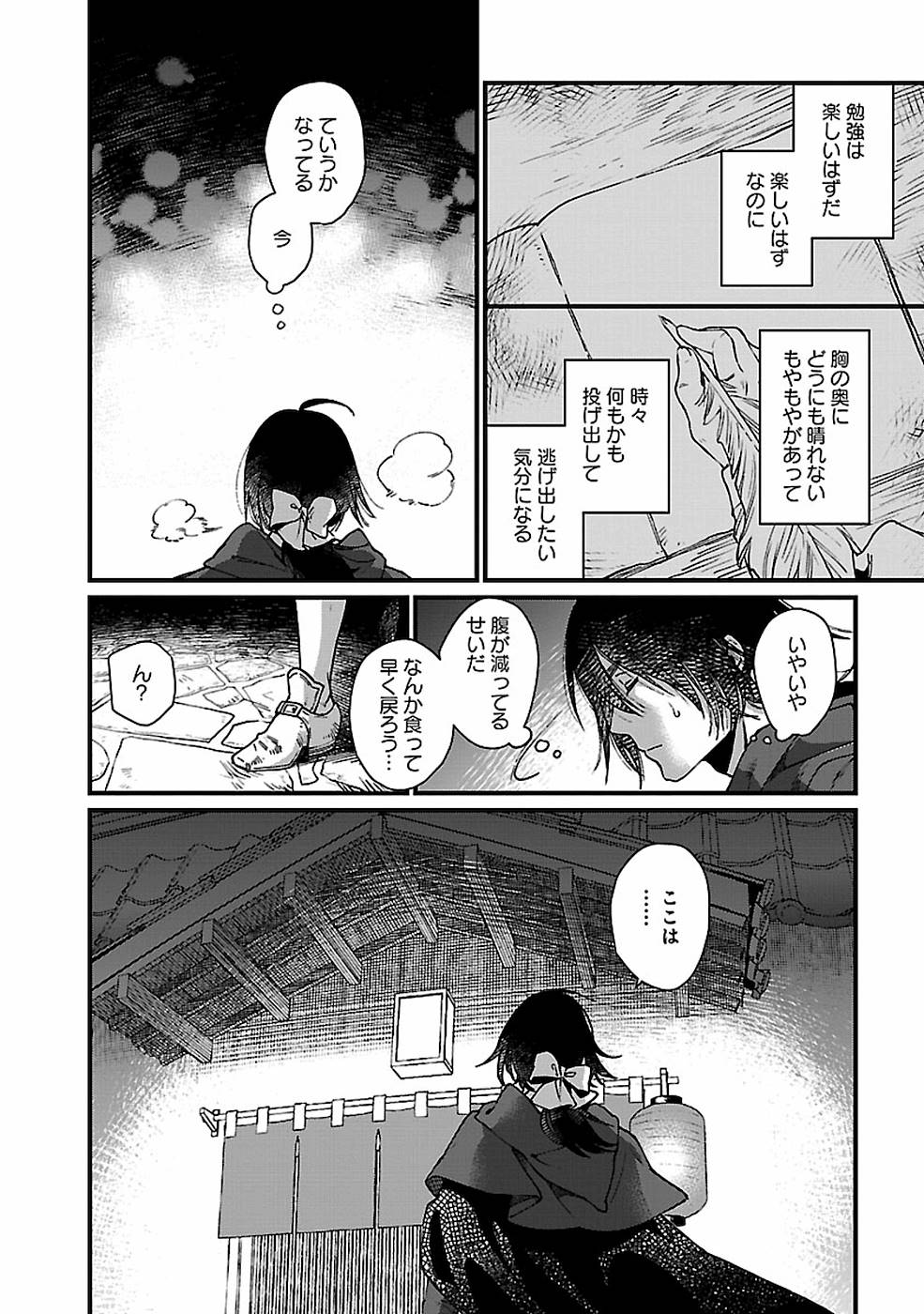 異世界居酒屋｢げん」 第26話 - Page 2