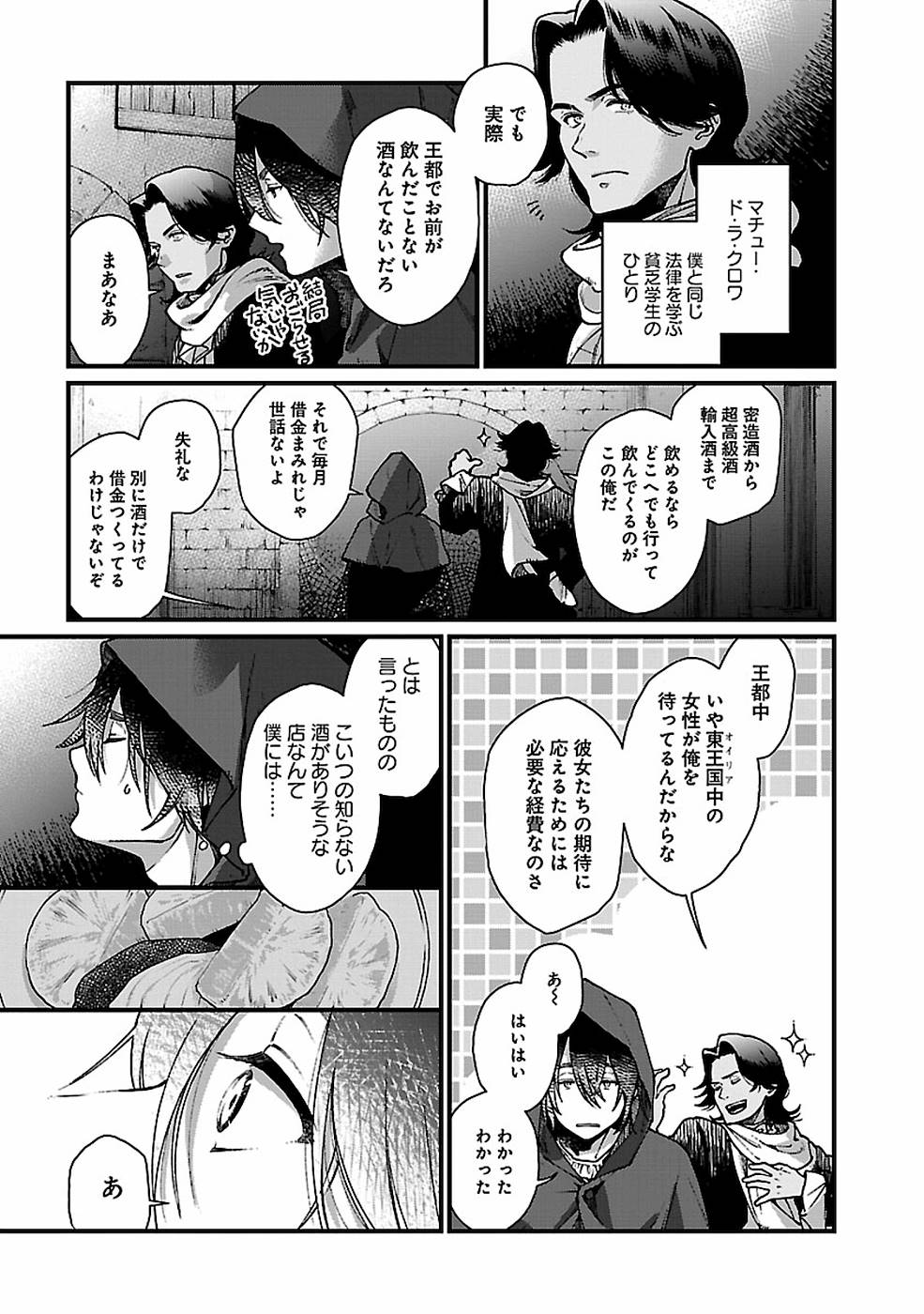 異世界居酒屋｢げん」 第27話 - Page 3