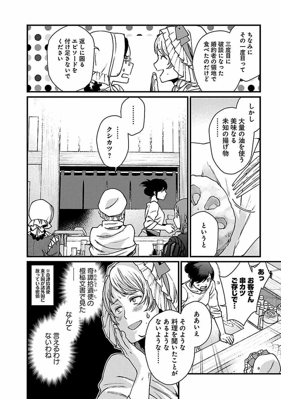 異世界居酒屋｢げん」 第28話 - Page 10