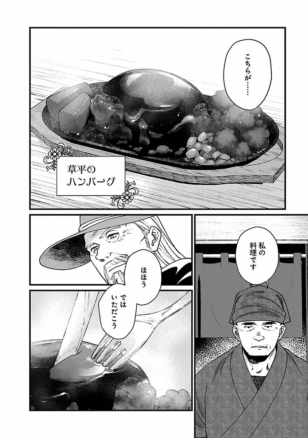 異世界居酒屋｢げん」 第29話 - Page 14