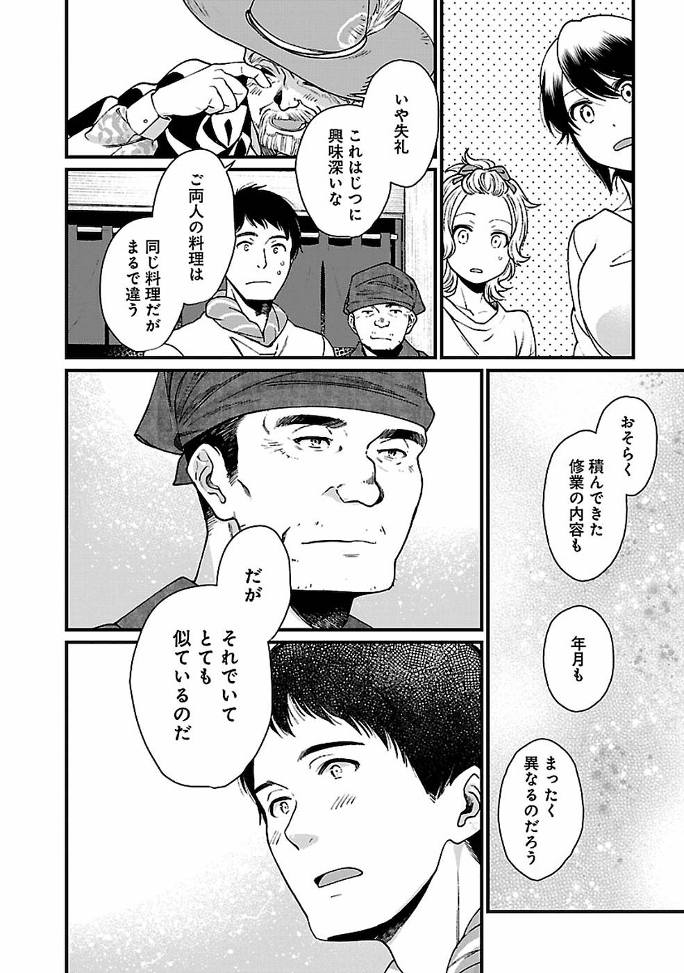 異世界居酒屋｢げん」 第29話 - Page 18