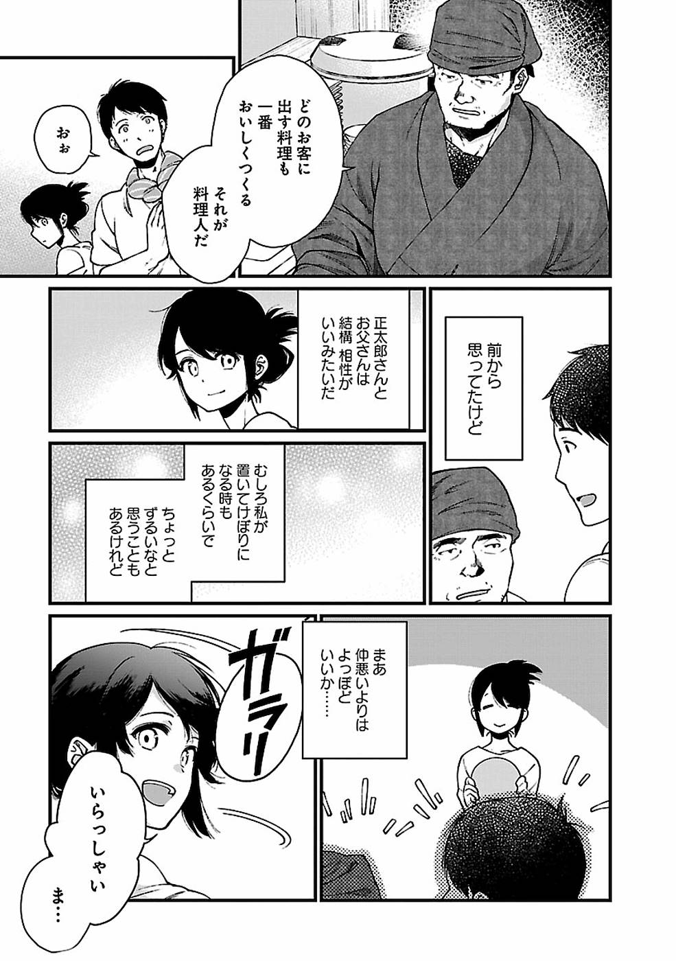 異世界居酒屋｢げん」 第29話 - Page 3