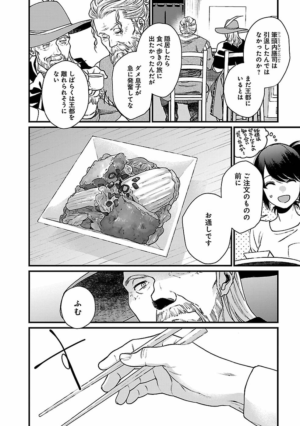 異世界居酒屋｢げん」 第29話 - Page 8