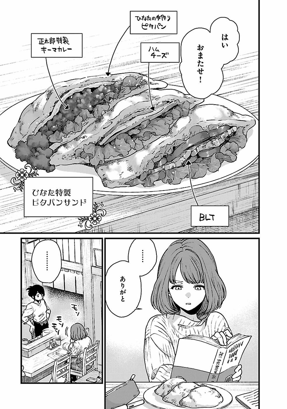 異世界居酒屋｢げん」 第30話 - Page 1