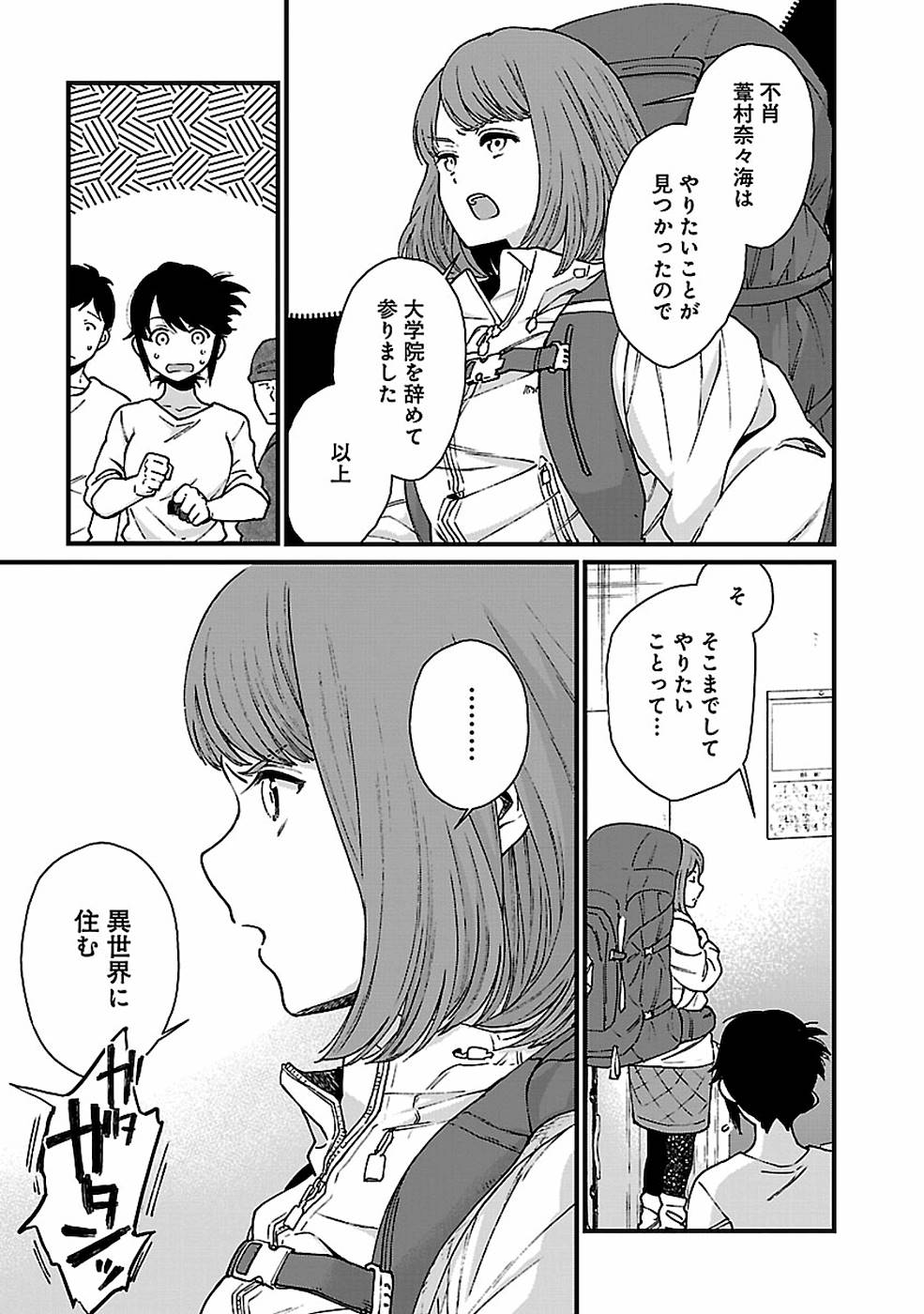 異世界居酒屋｢げん」 第30話 - Page 11