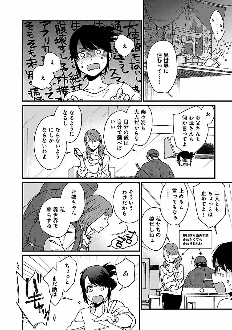 異世界居酒屋｢げん」 第30話 - Page 12