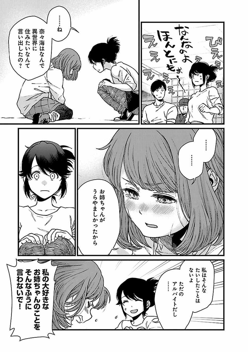 異世界居酒屋｢げん」 第30話 - Page 15