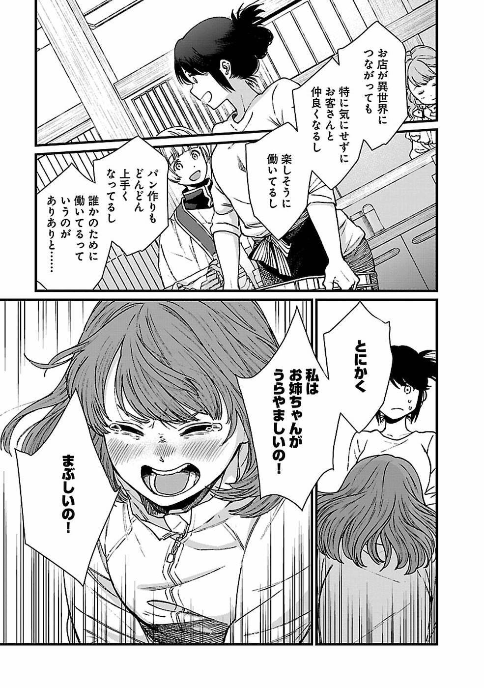 異世界居酒屋｢げん」 第30話 - Page 17