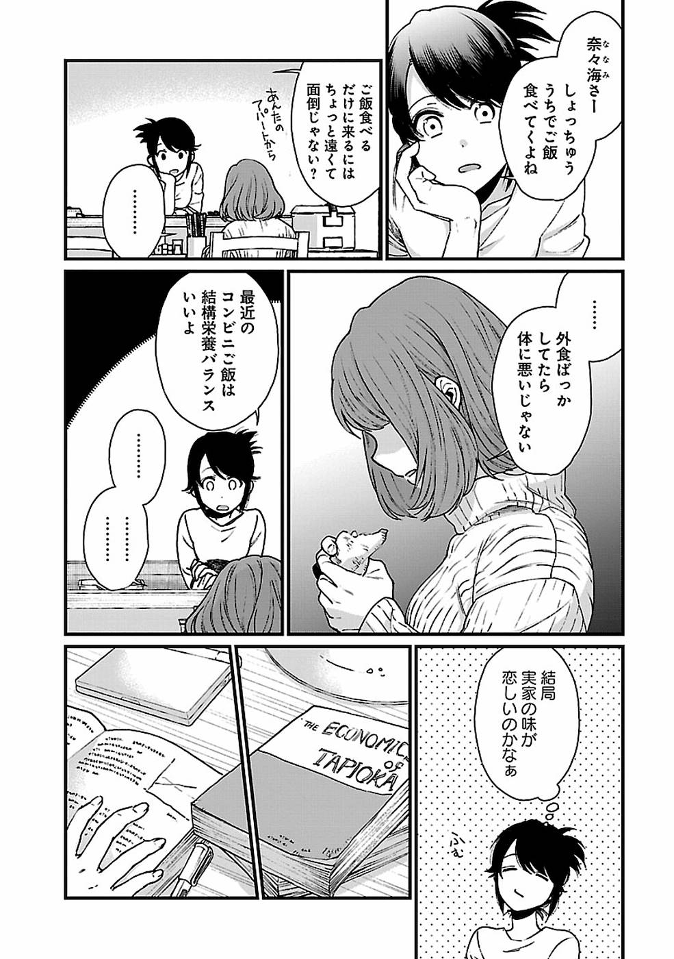 異世界居酒屋｢げん」 第30話 - Page 4