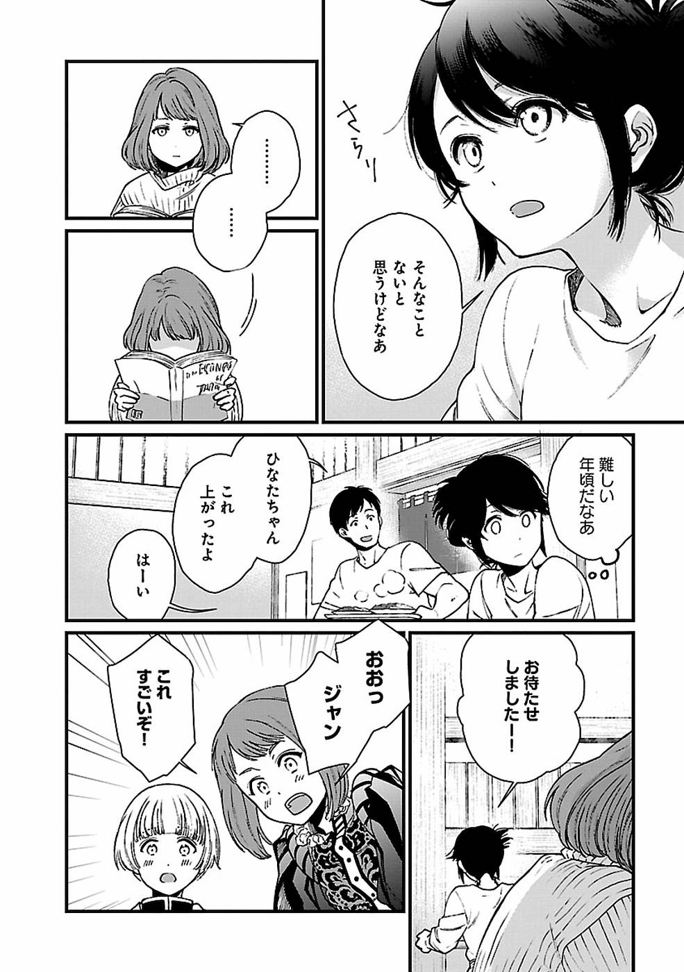 異世界居酒屋｢げん」 第30話 - Page 6