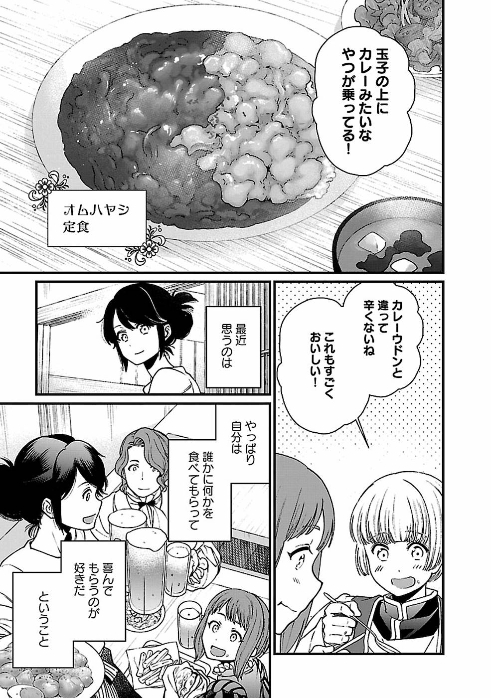 異世界居酒屋｢げん」 第30話 - Page 7