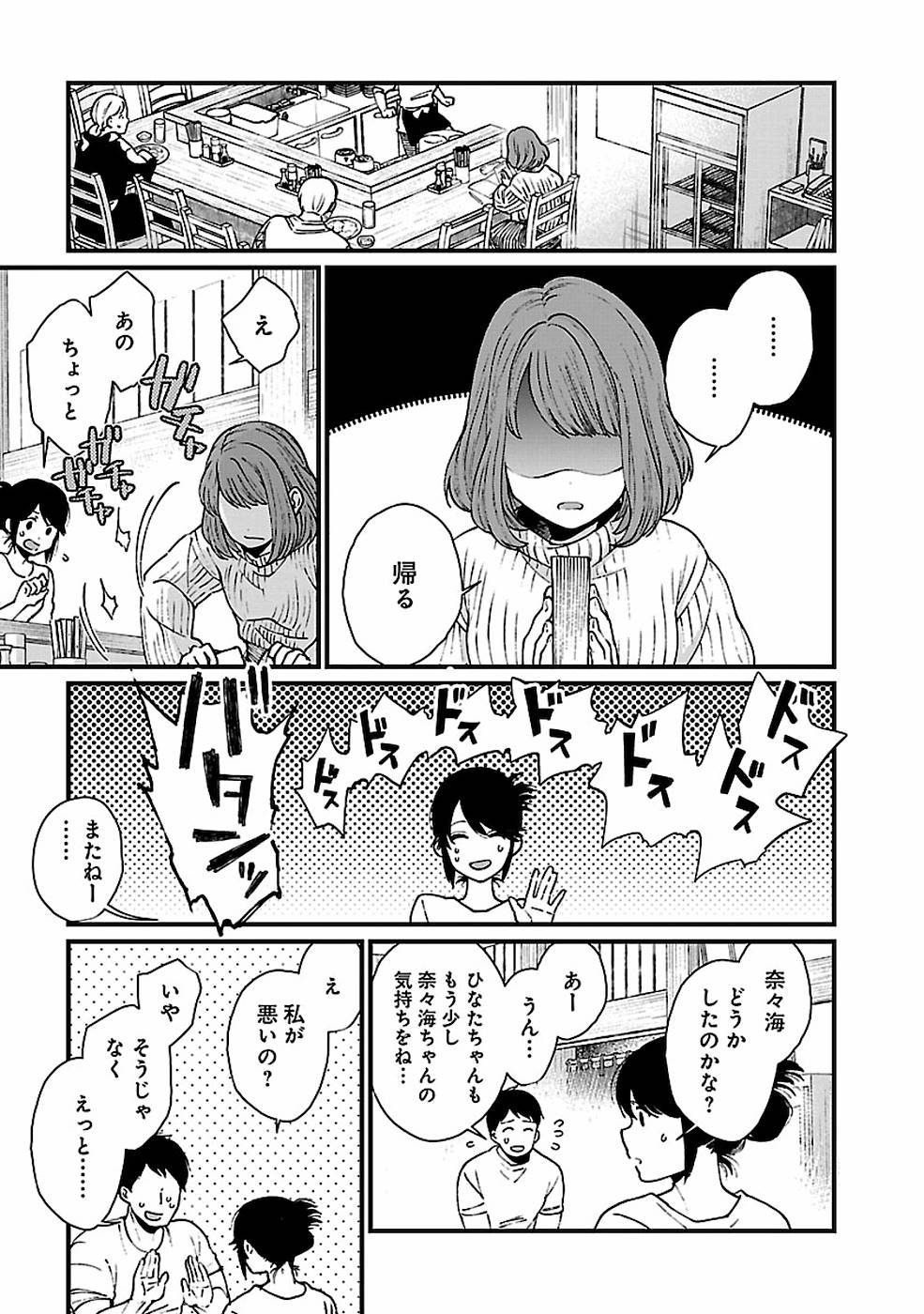 異世界居酒屋｢げん」 第30話 - Page 9