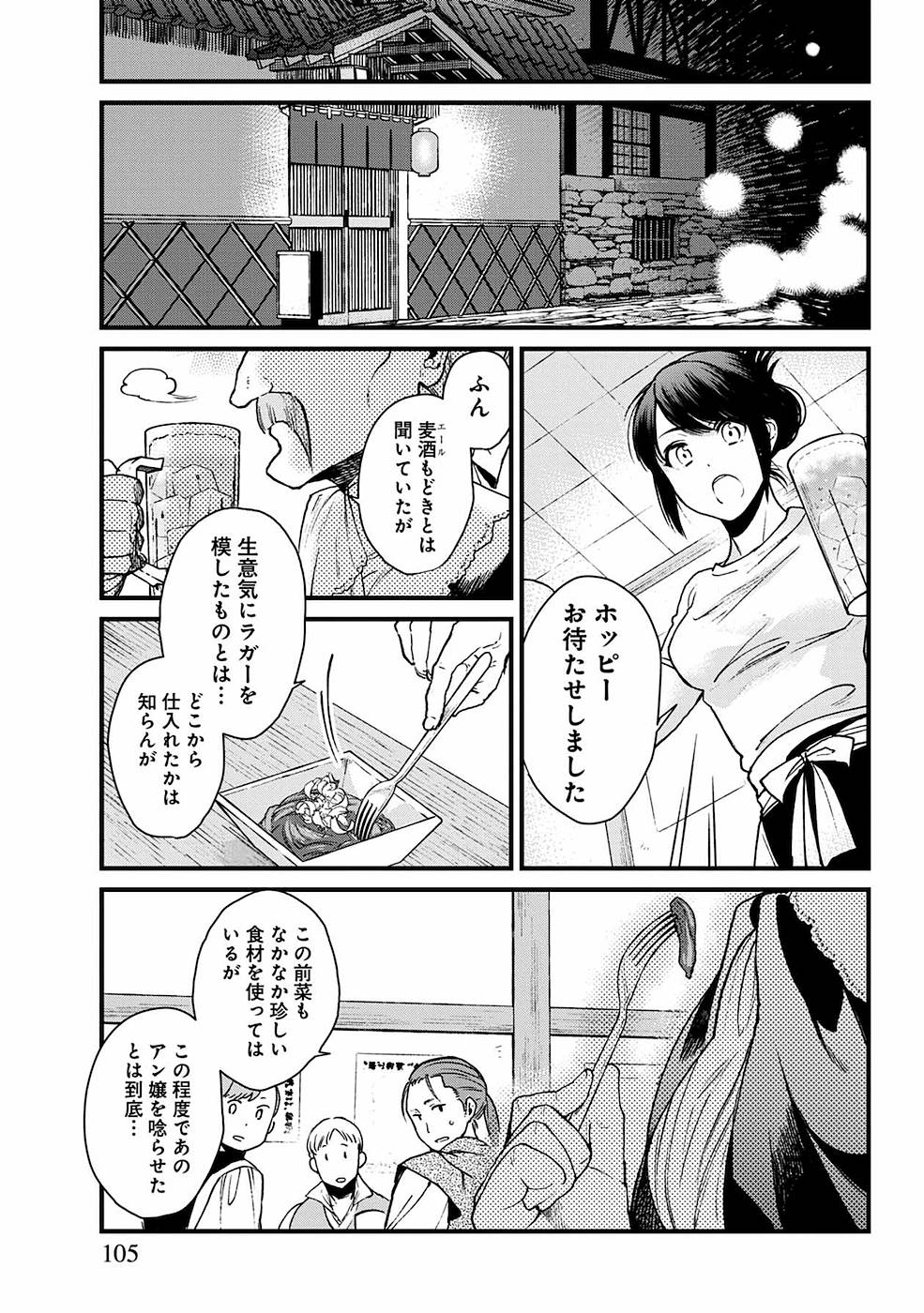 異世界居酒屋｢げん」 第5話 - Page 2