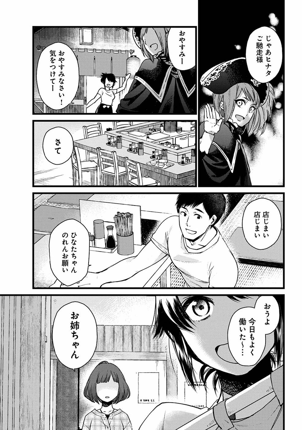 異世界居酒屋｢げん」 第6話 - Page 2