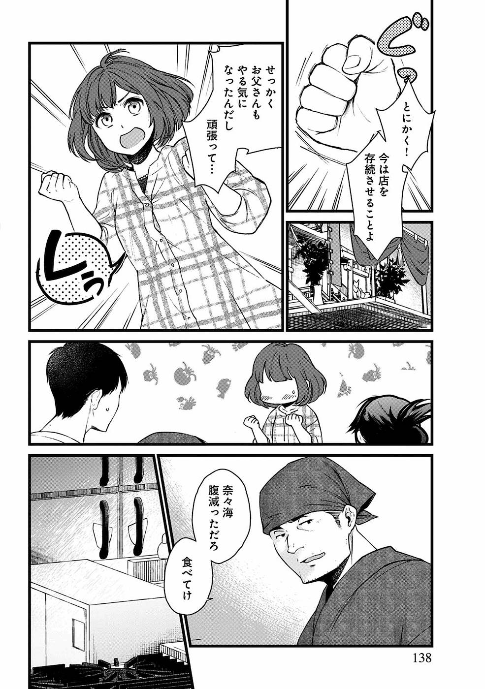 異世界居酒屋｢げん」 第6話 - Page 13