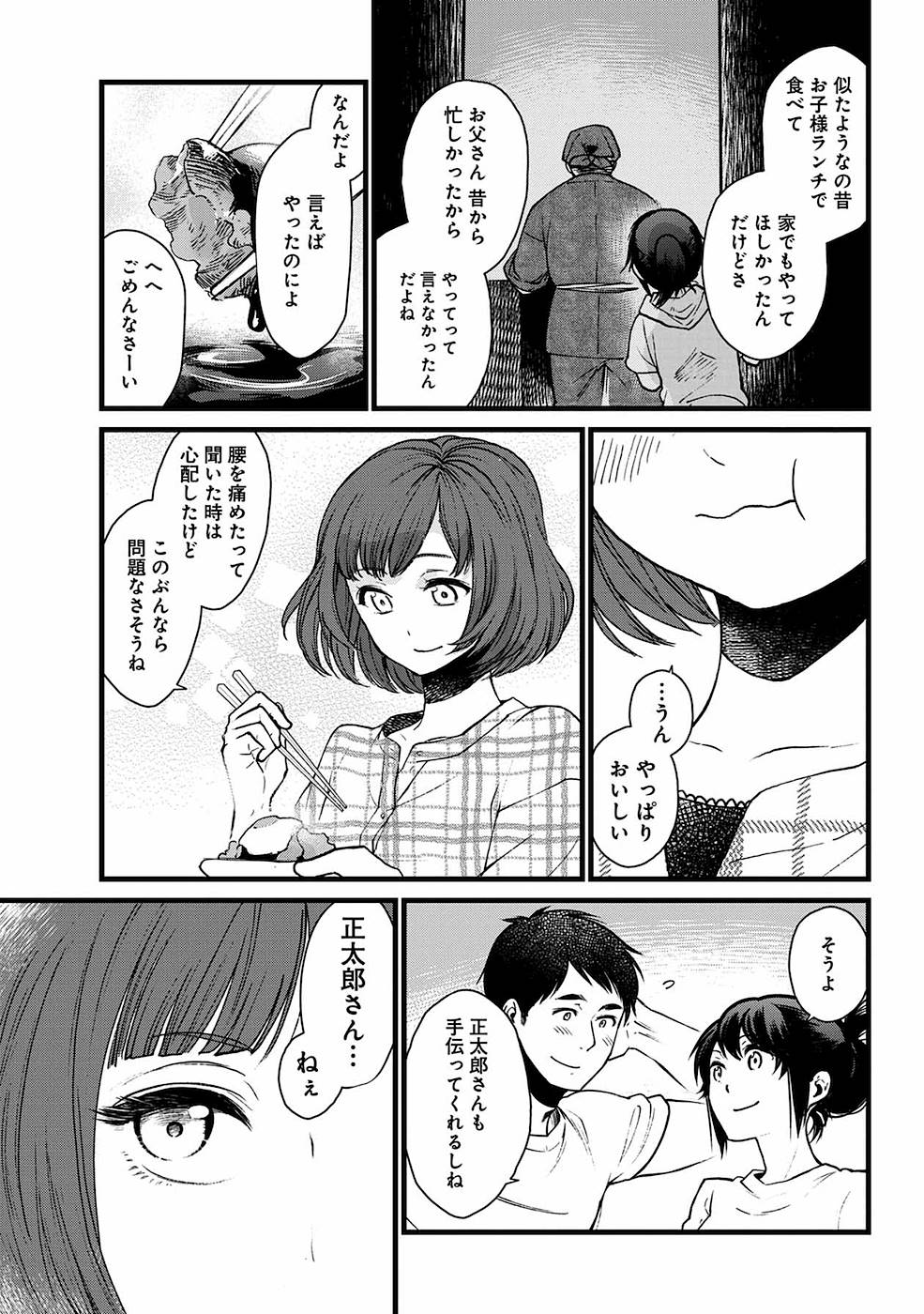 異世界居酒屋｢げん」 第6話 - Page 16