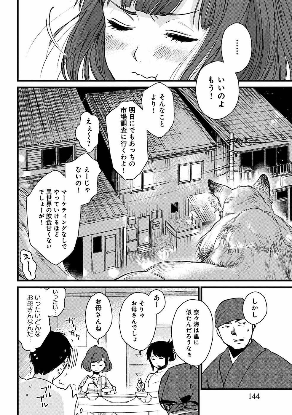 異世界居酒屋｢げん」 第6話 - Page 19