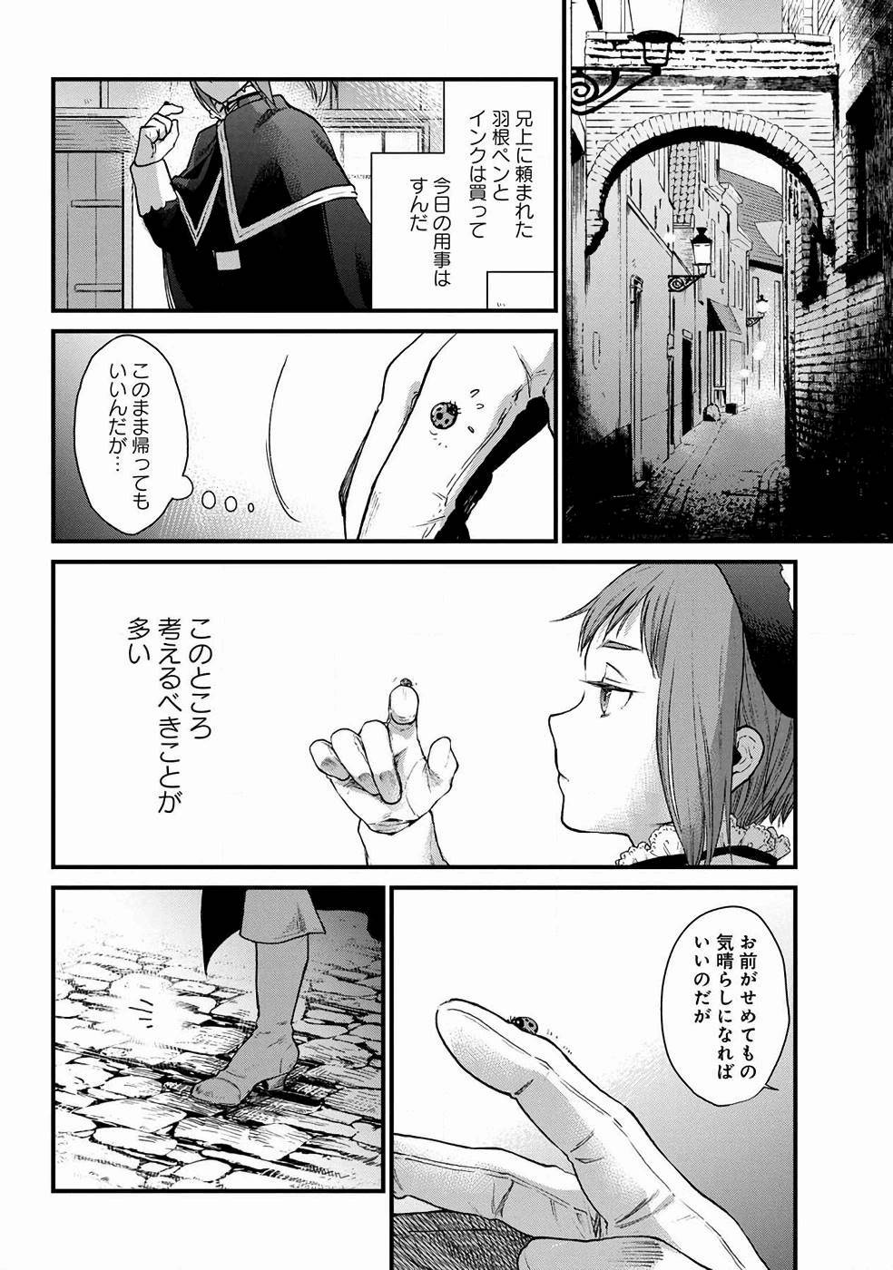 異世界居酒屋｢げん」 第7話 - Page 3