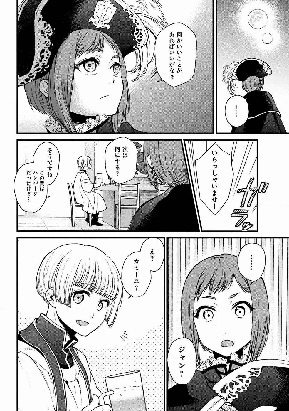 異世界居酒屋｢げん」 第7話 - Page 5