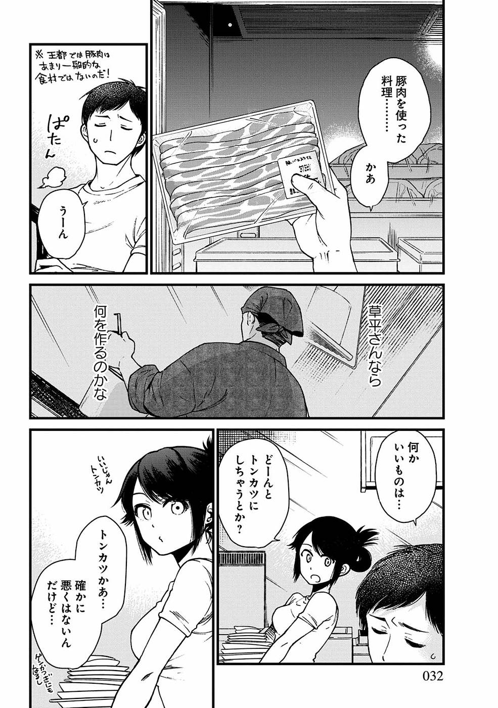 異世界居酒屋｢げん」 第8話 - Page 4