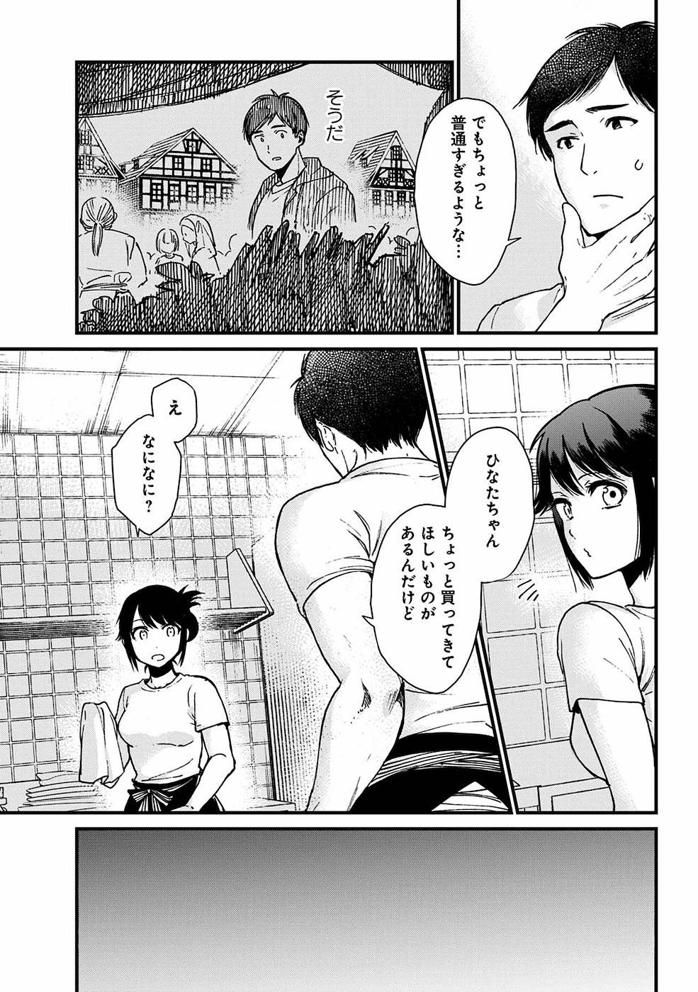 異世界居酒屋｢げん」 第8話 - Page 5