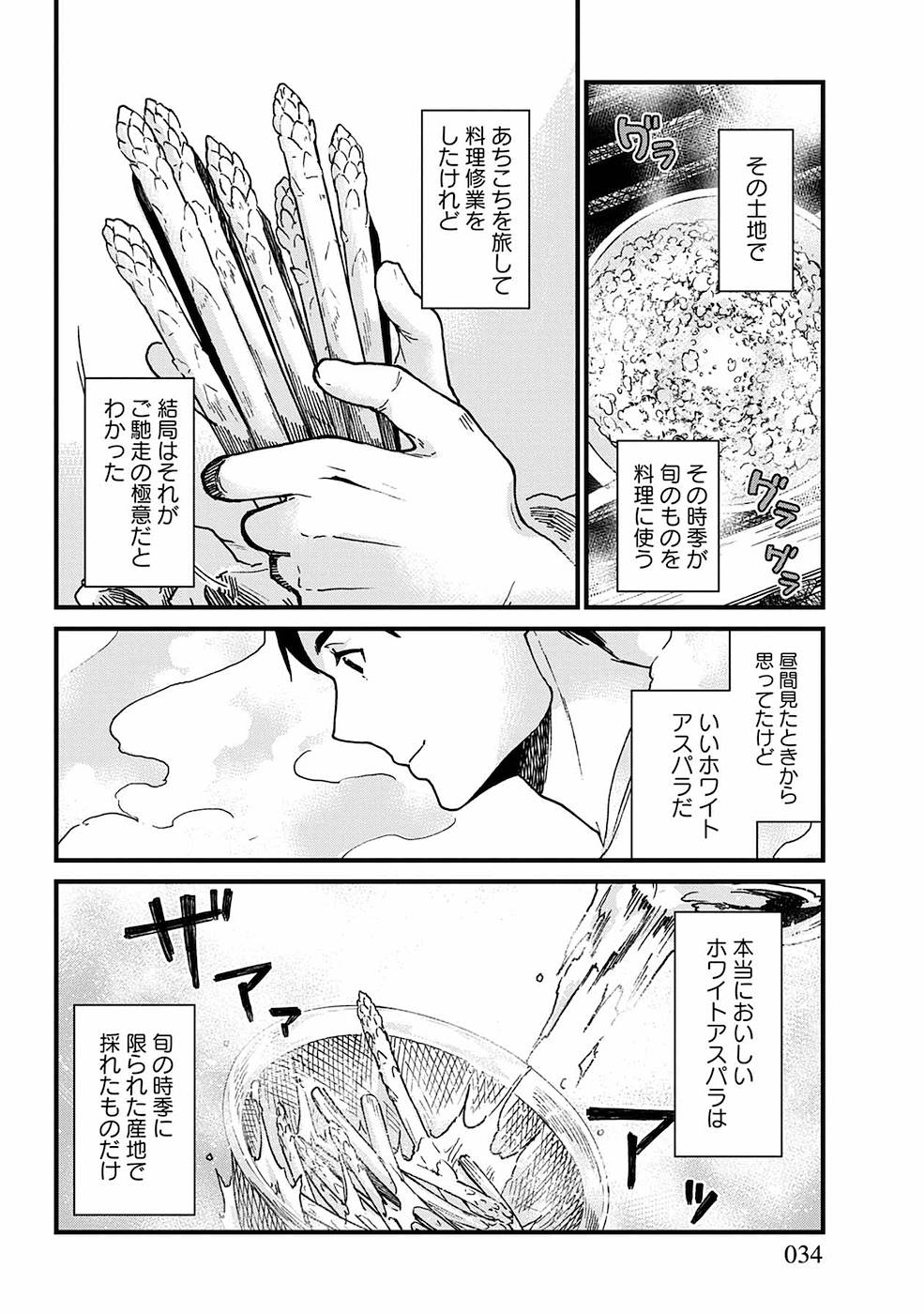 異世界居酒屋｢げん」 第8話 - Page 6