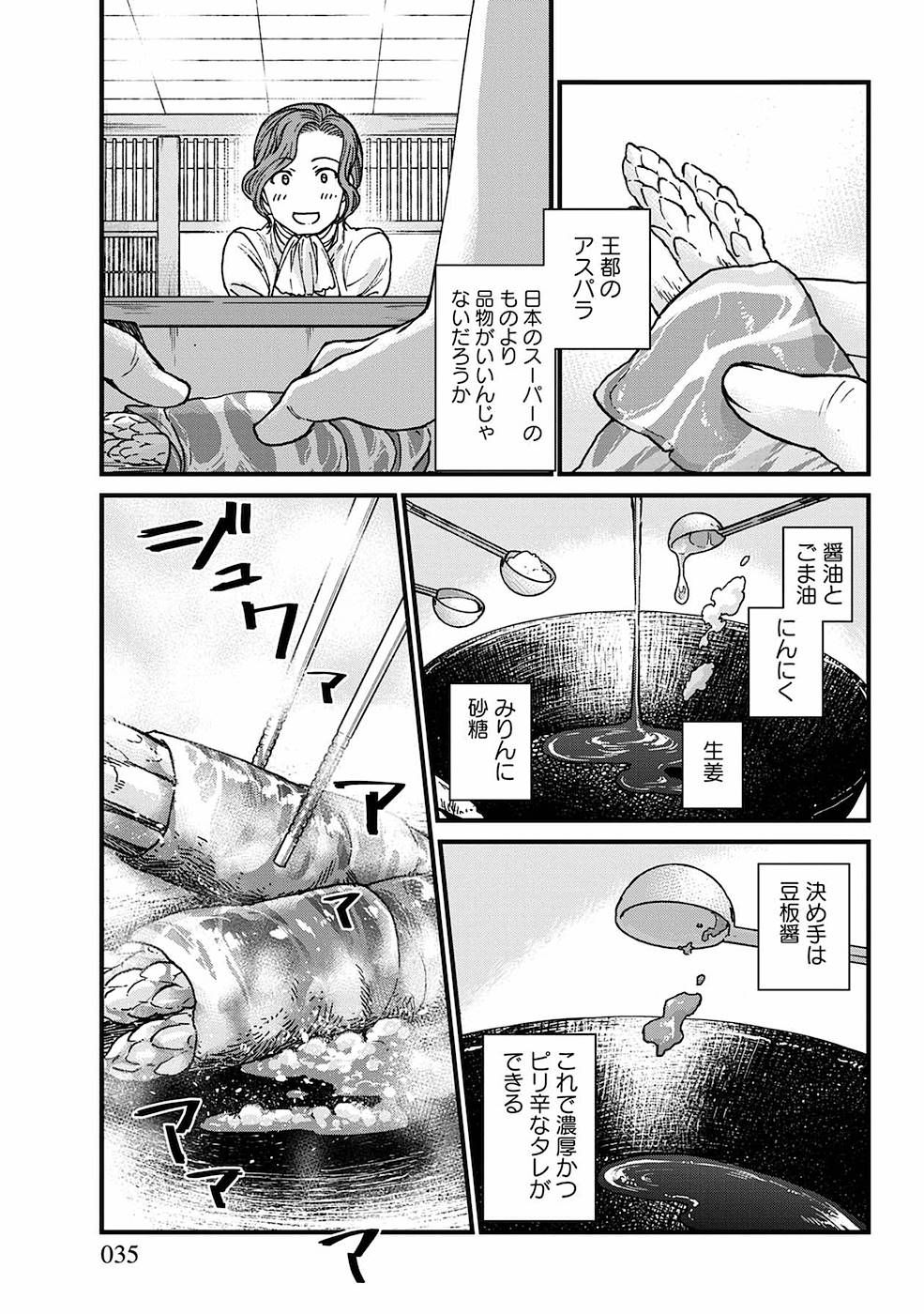 異世界居酒屋｢げん」 第8話 - Page 7