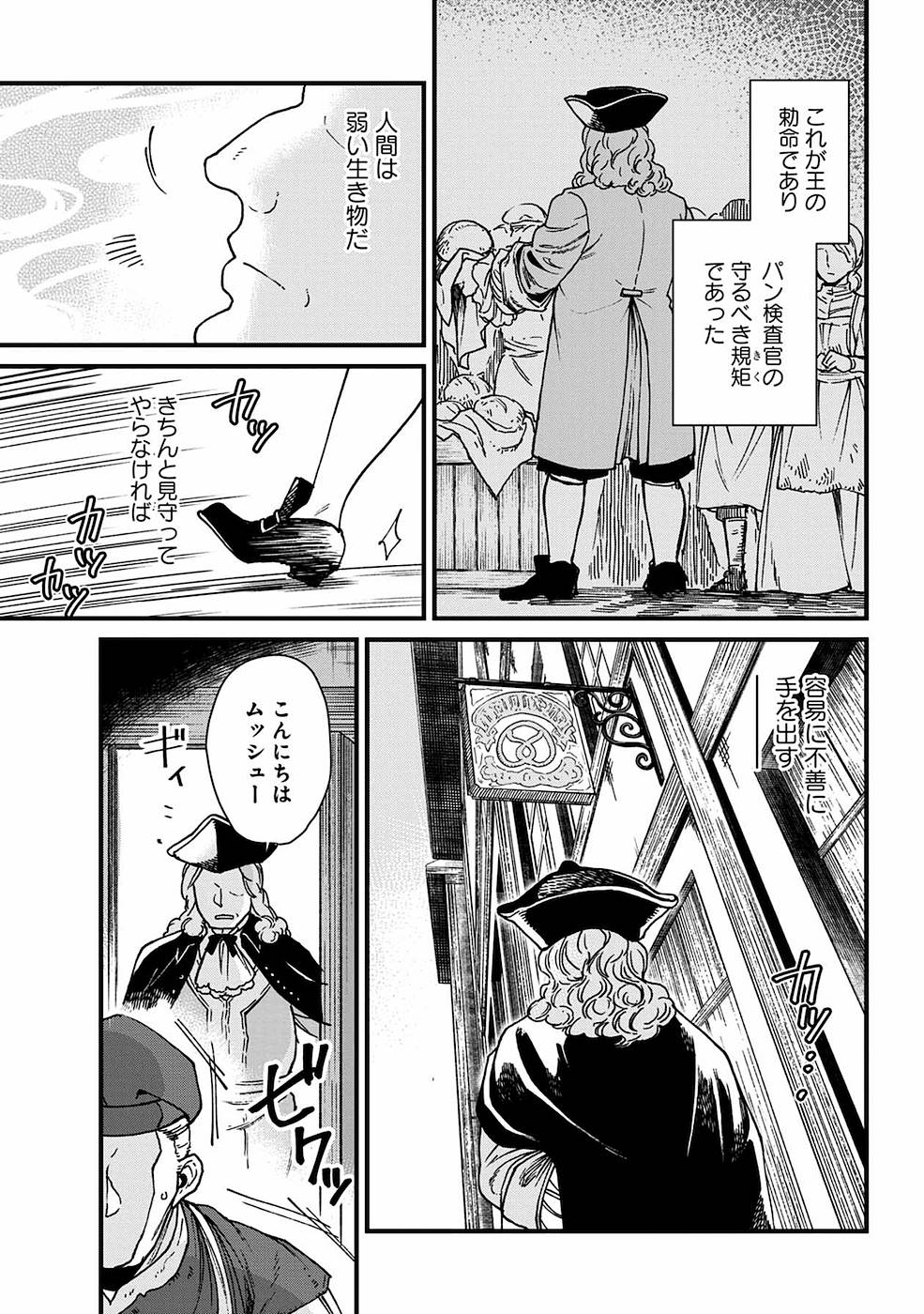 異世界居酒屋｢げん」 第9話 - Page 1