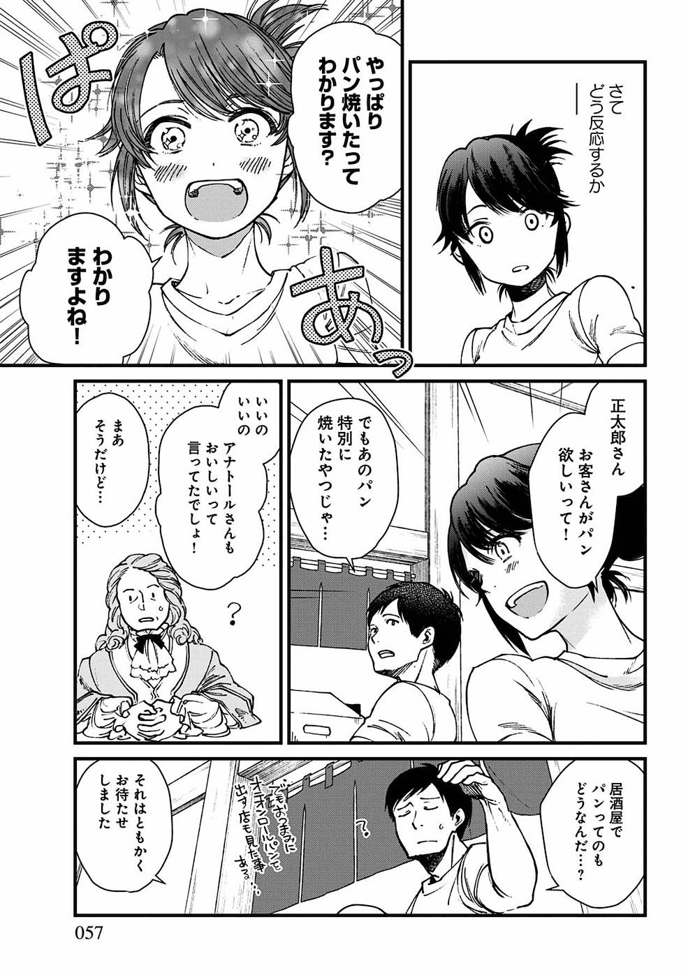 異世界居酒屋｢げん」 第9話 - Page 9