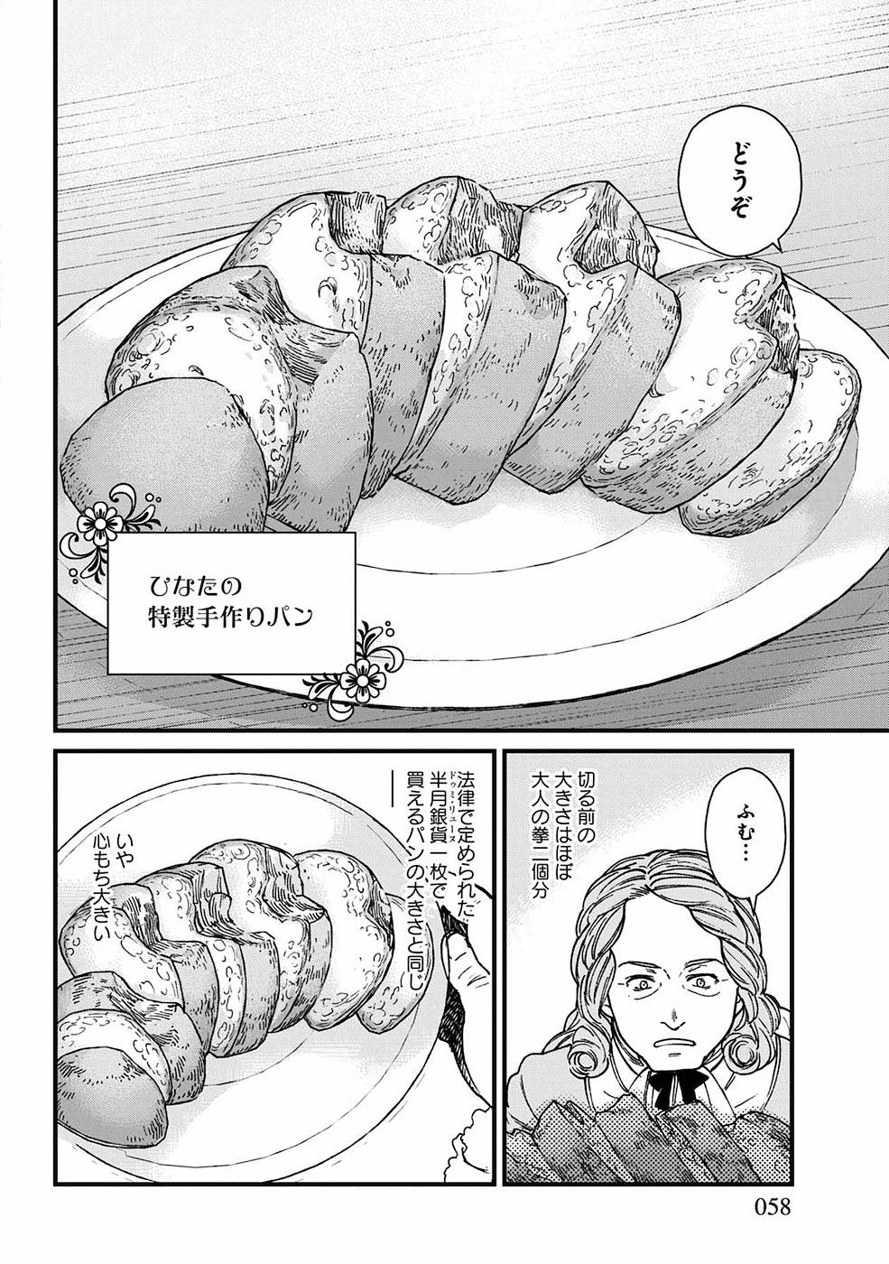 異世界居酒屋｢げん」 第9話 - Page 10