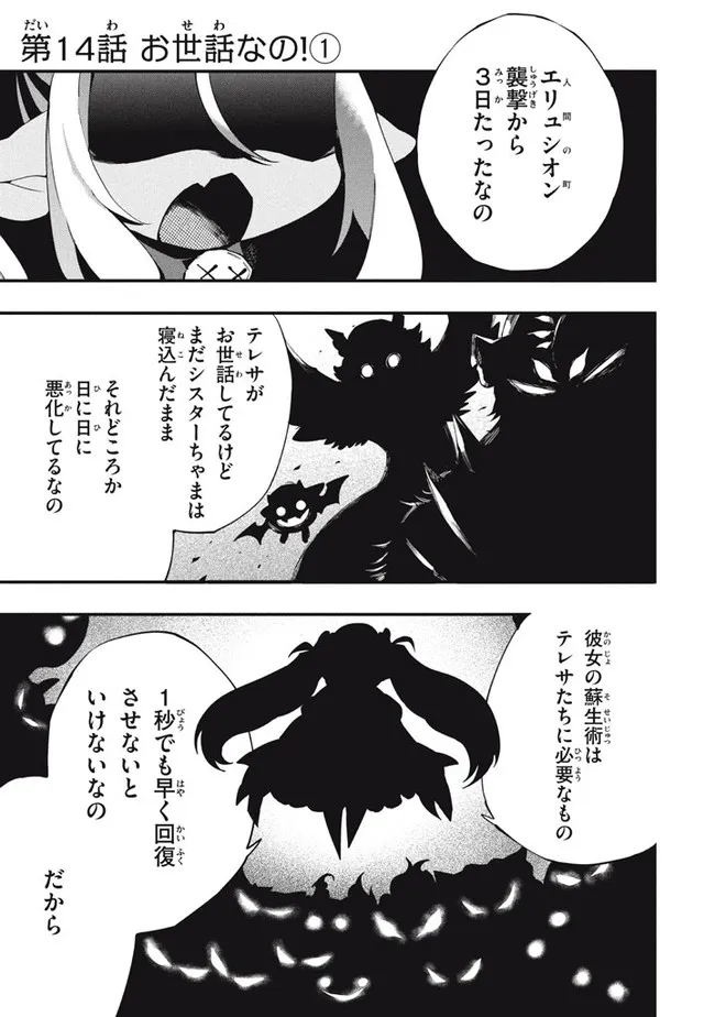 返事がない、ただの魔王の屍のようだ ～聖職者が魔王の子分になったのに世界の半分もくれません～. There’s No Response. It’s Just A Devil’s Corpse. 第14話 - Page 1