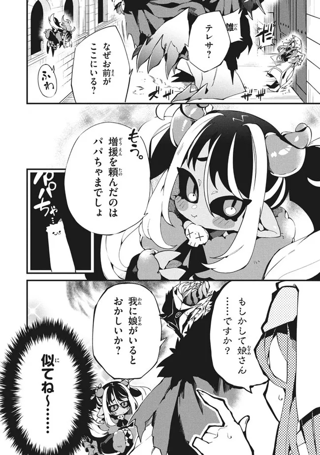 返事がない、ただの魔王の屍のようだ ～聖職者が魔王の子分になったのに世界の半分もくれません～. There’s No Response. It’s Just A Devil’s Corpse. 第8話 - Page 4