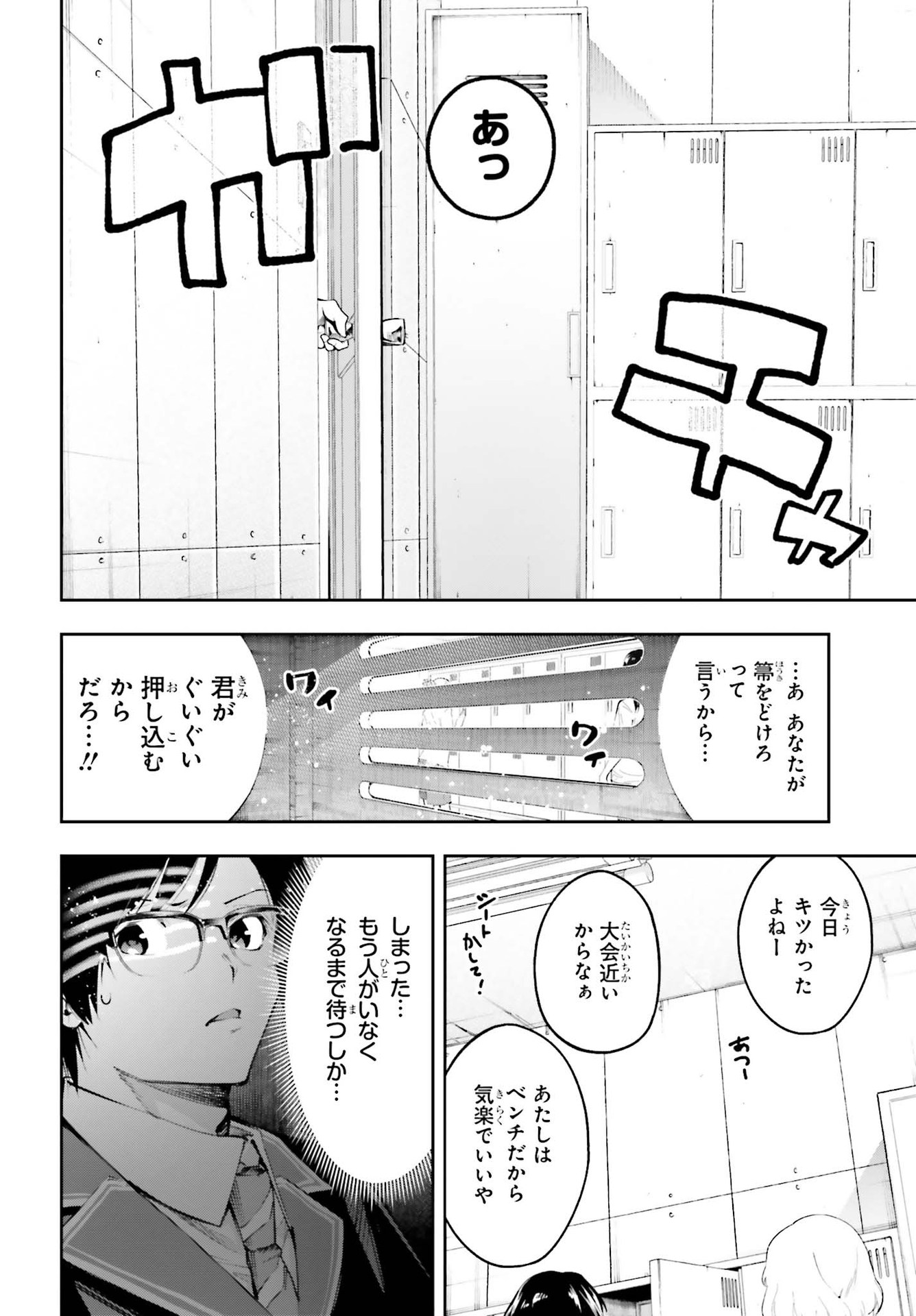 僕が答える君の謎解き 第1話 - Page 40