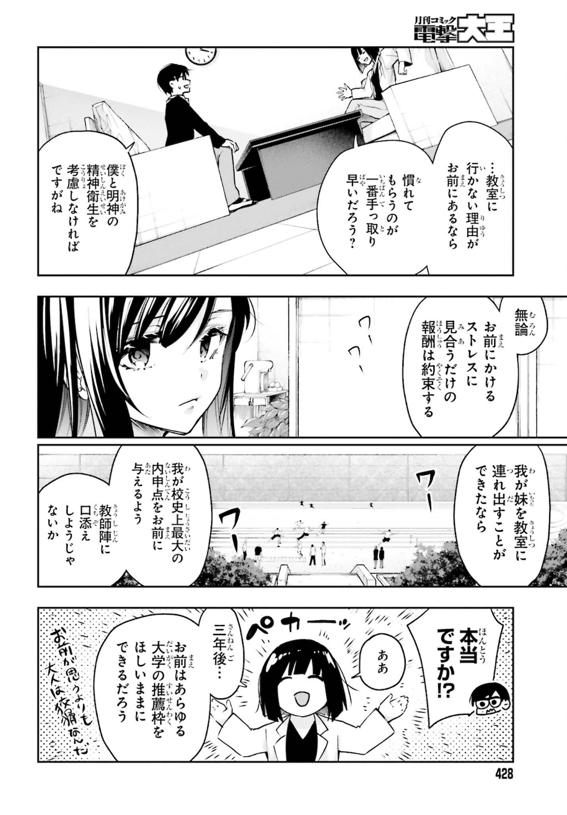 僕が答える君の謎解き 第3話 - Page 34