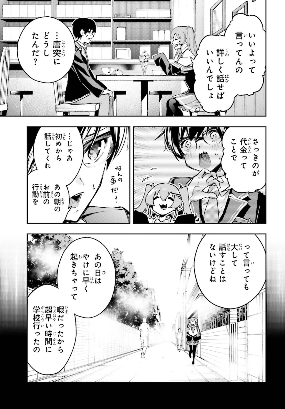 僕が答える君の謎解き 第4話 - Page 11