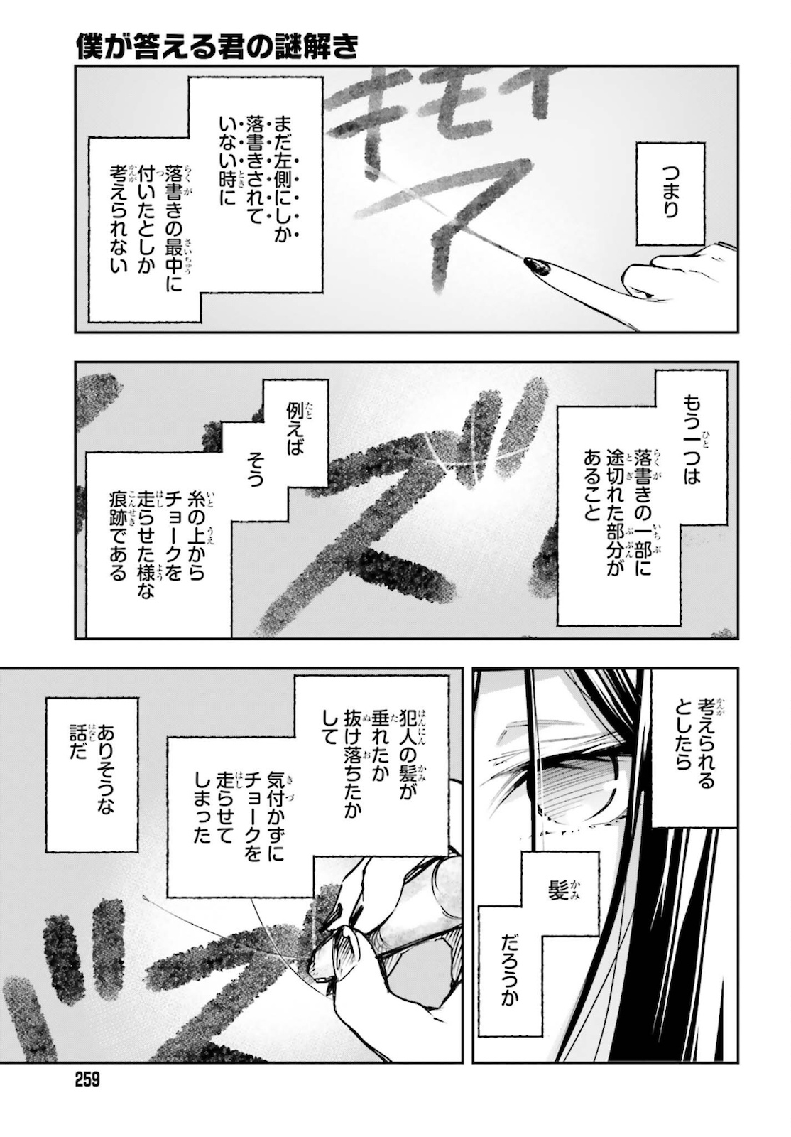 僕が答える君の謎解き 第4話 - Page 29