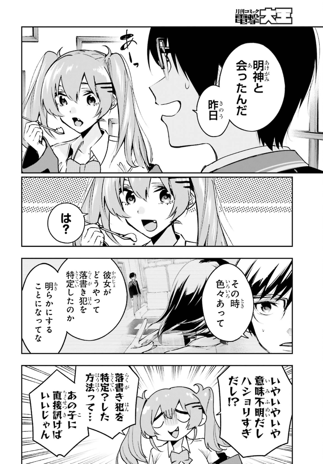 僕が答える君の謎解き 第4話 - Page 8