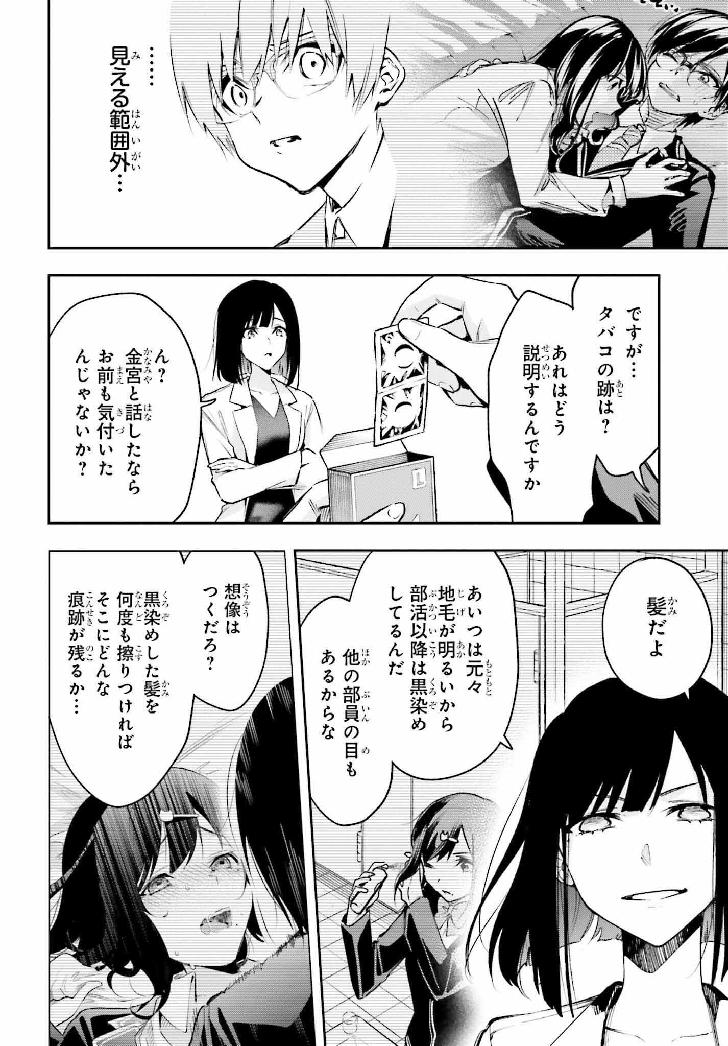 僕が答える君の謎解き 第5話 - Page 27