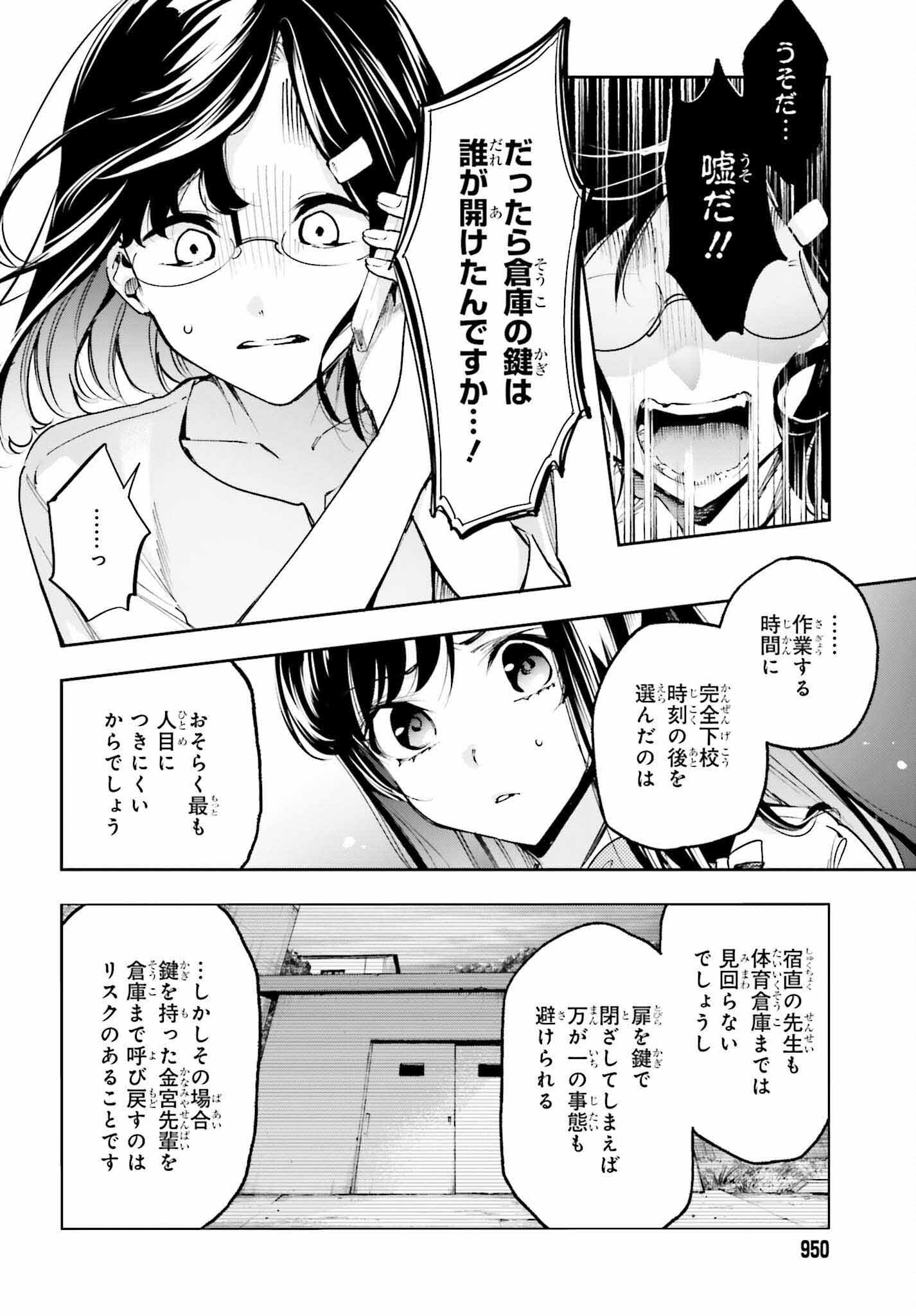 僕が答える君の謎解き 第5話 - Page 9