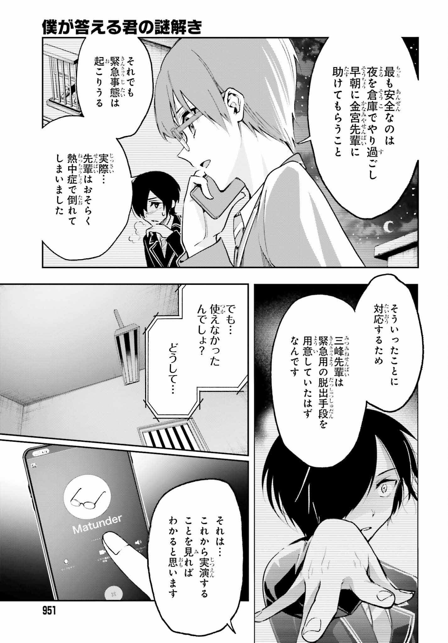 僕が答える君の謎解き 第5話 - Page 10