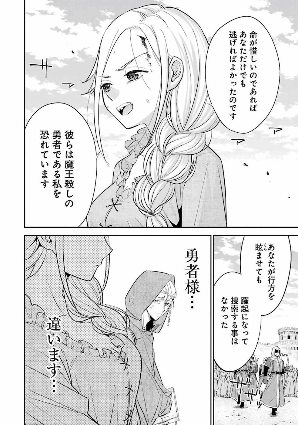 処刑された賢者はリッチに転生侵略戦争を始める 第1話 - Page 12