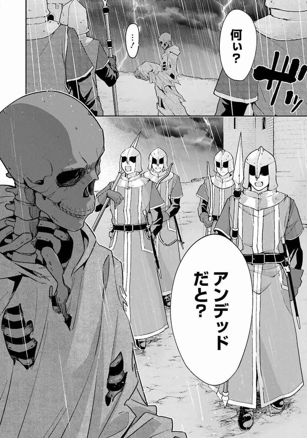 処刑された賢者はリッチに転生侵略戦争を始める 第1話 - Page 42