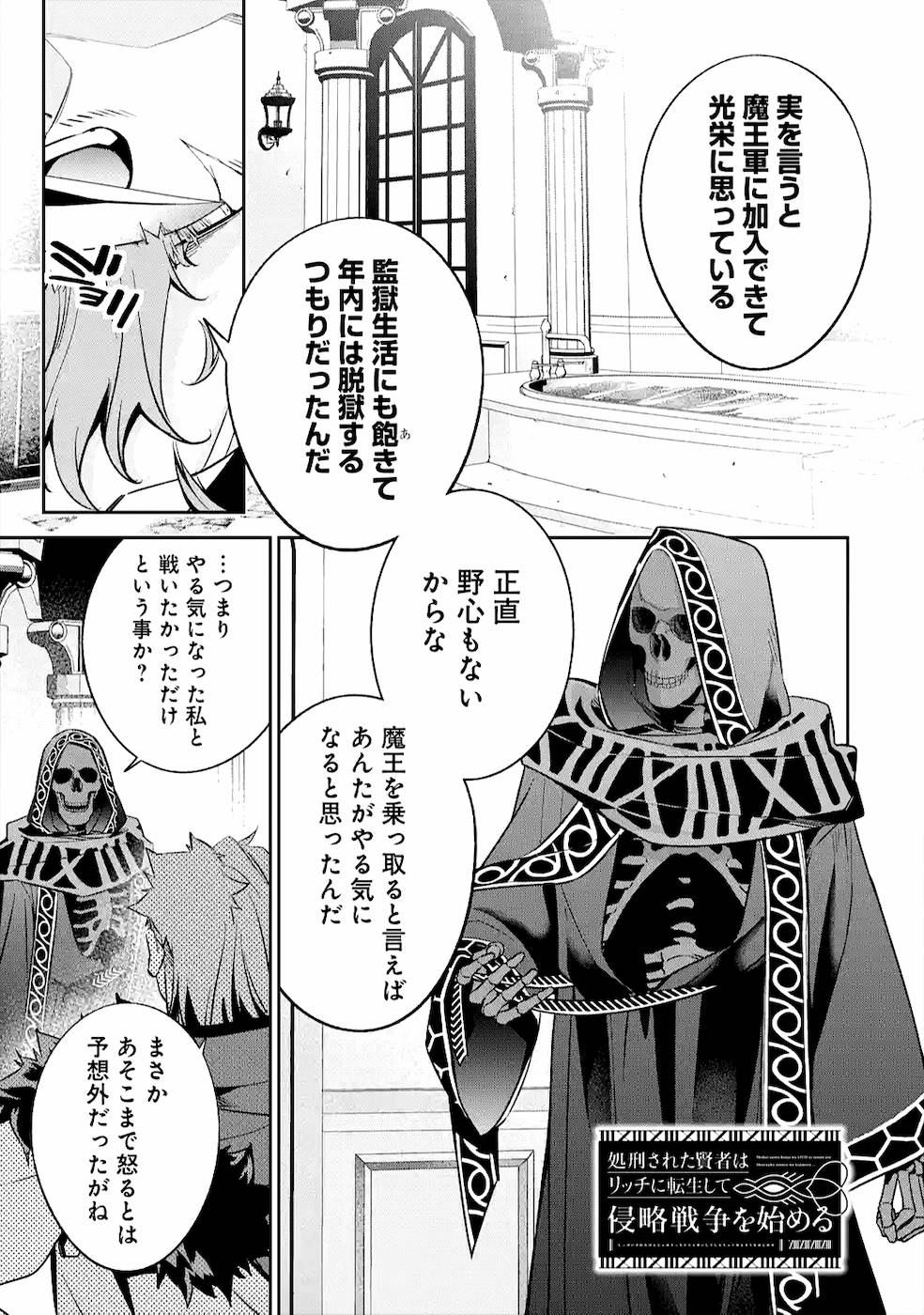 処刑された賢者はリッチに転生侵略戦争を始める 第10話 - Page 1